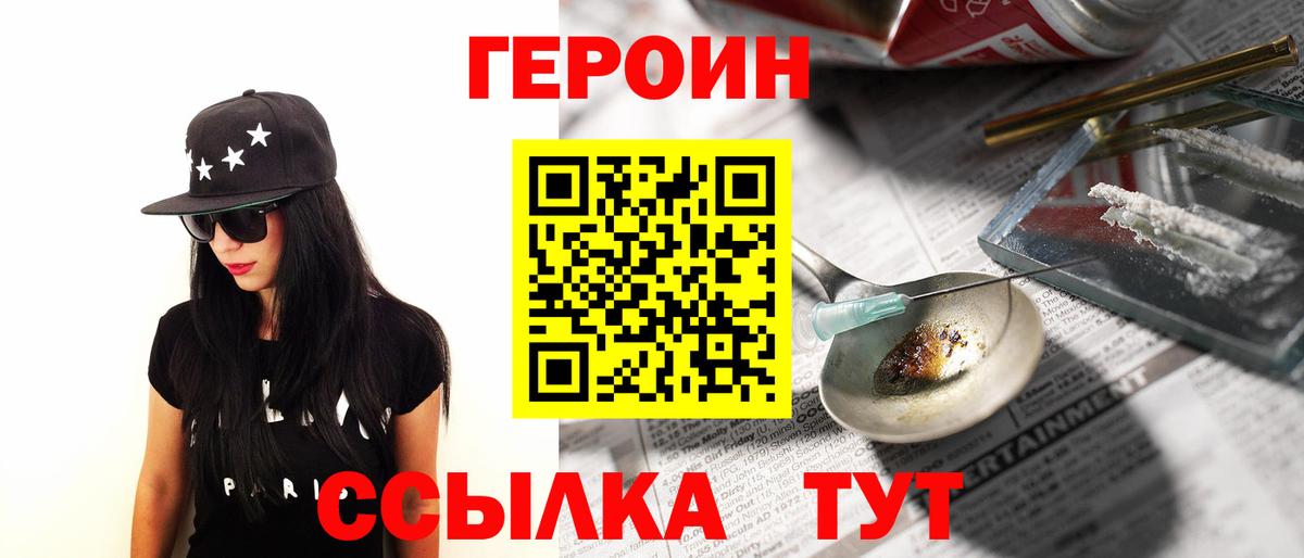 ГЕРОИН герыч Архангельск