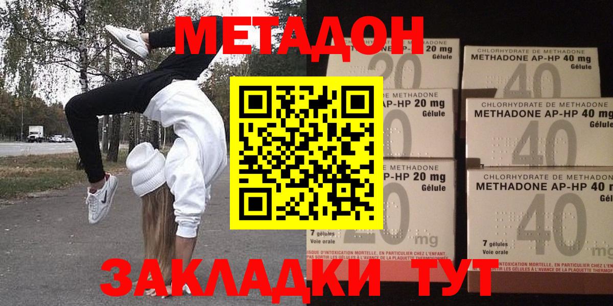 Метадон VHQ  Вход с VPN  Архангельск 